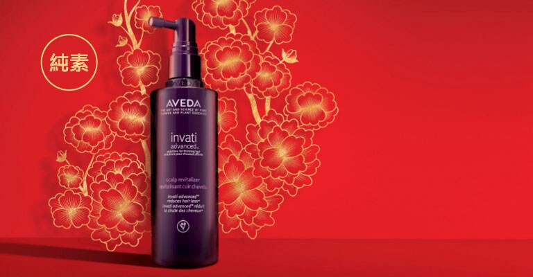 Celebrate the New Year with Aveda